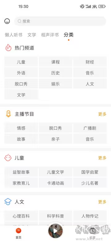 听书吧下载_听书吧app2024最新版v1.0.2安卓版免费app下载