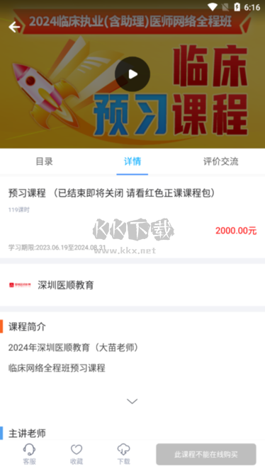 app培训下载_深圳医顺教育APPv6.5783推荐下载