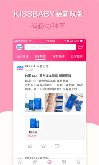 kissbaby下载_KISSBABY(亲亲宝贝网)官方版v2.0.3免费app下载
