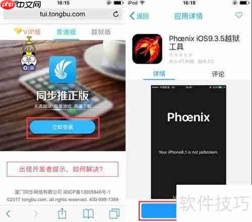 iOS9.3.5越狱工具发布：如何进行越狱？