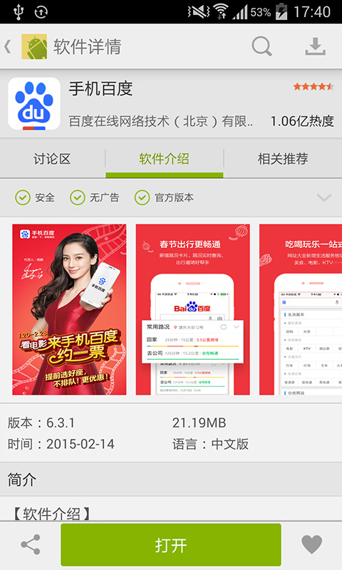 himarket下载_安卓市场官方版安卓版v4.3.2免费app下载