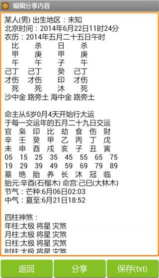 批八字算命下载_批八字算命安卓版v1.72免费app下载
