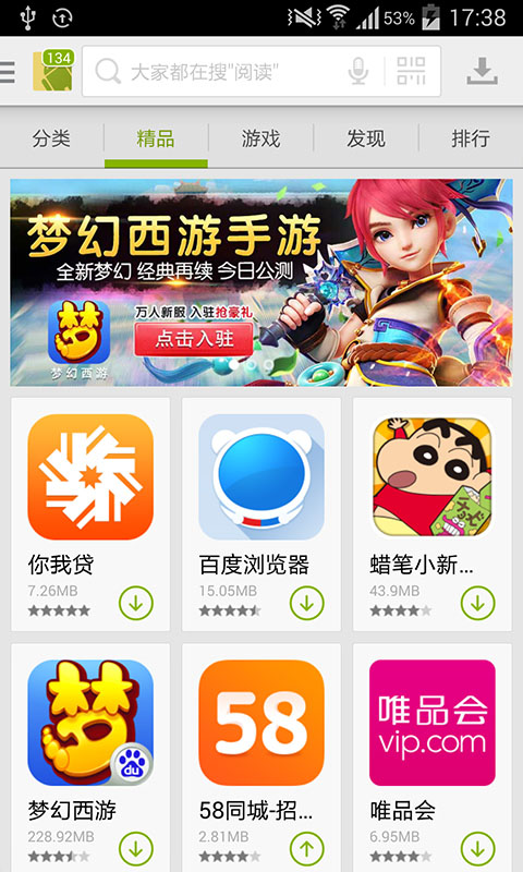 himarket下载_安卓市场官方版安卓版v4.3.2免费app下载
