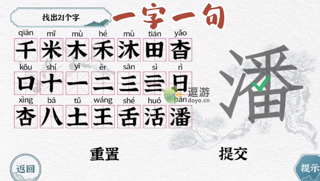 一字一句潘找出21个字通关攻略_1潘
