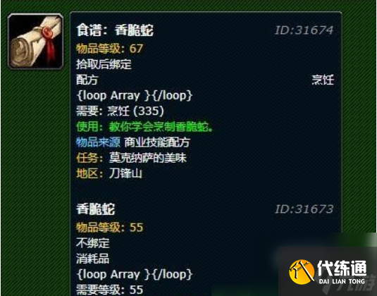 魔兽世界香脆蛇食谱图纸怎么获得 魔兽世界香脆蛇食谱图纸获得方法