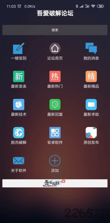 吾爱破解下载_吾爱破解论坛手机版V2023最新安卓版手机app下载