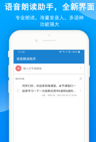 拍照语音朗读软件有哪些 好用的拍照语音朗读app合集