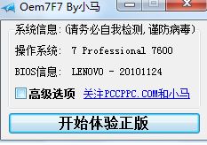 小马激活工具怎么用？在下教你小马激活工具激活方法
