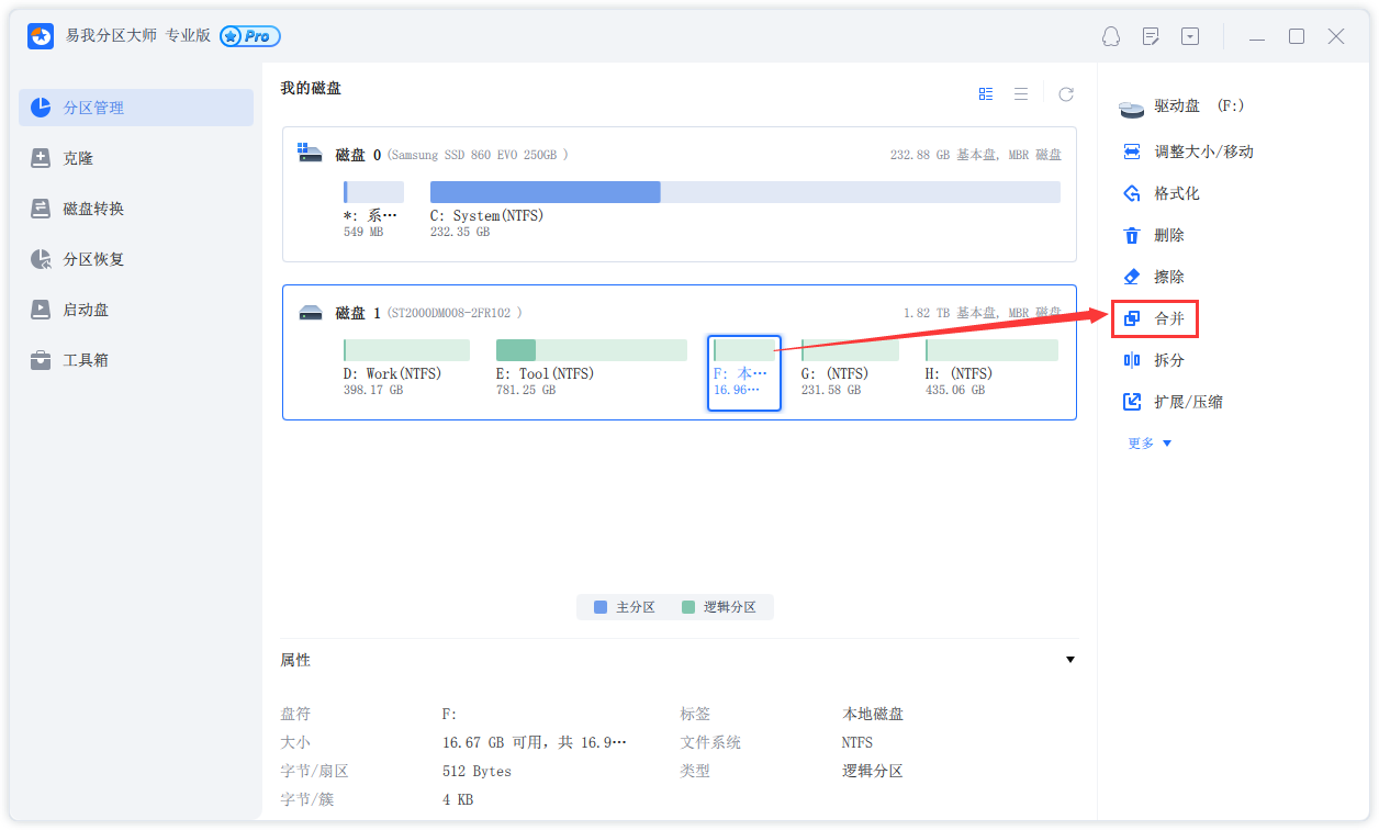 合并分区1