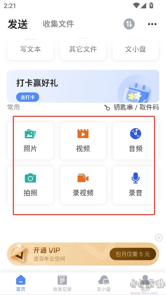 文叔叔(传文件)