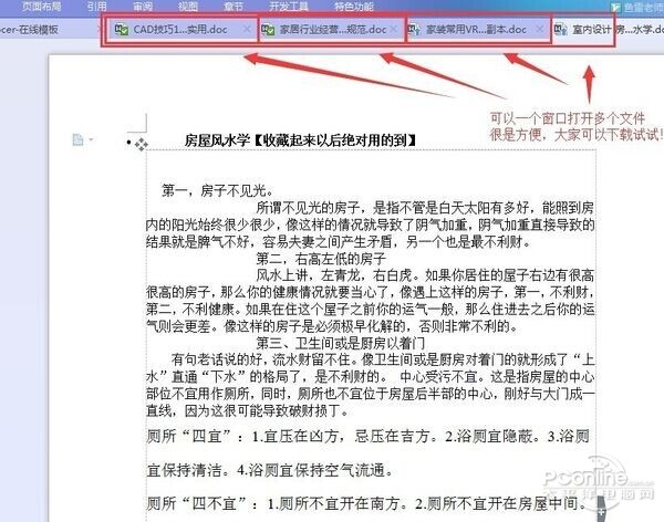 doc文件怎样打开?