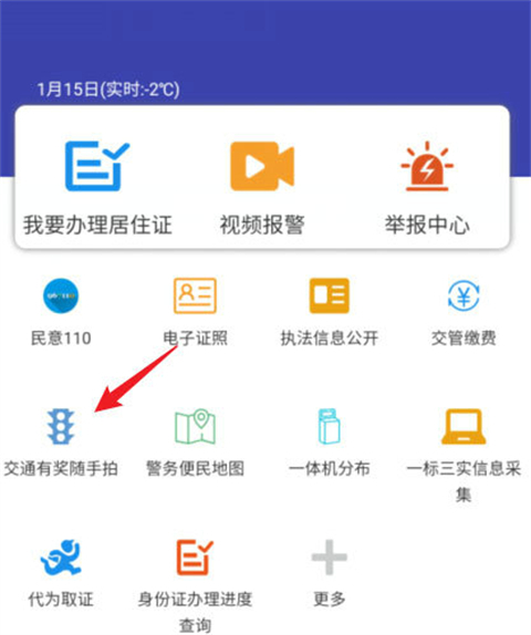 交管12123随手拍奖励多少钱 交管12123怎么举报别人的违法行为