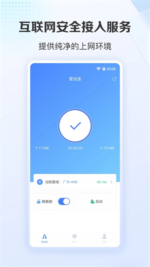 爱加速下载_爱加速app最新版v4.3.9下载