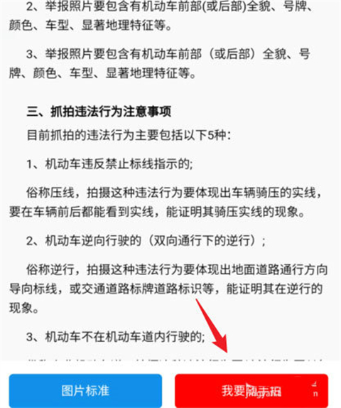 交管12123随手拍奖励多少钱 交管12123怎么举报别人的违法行为