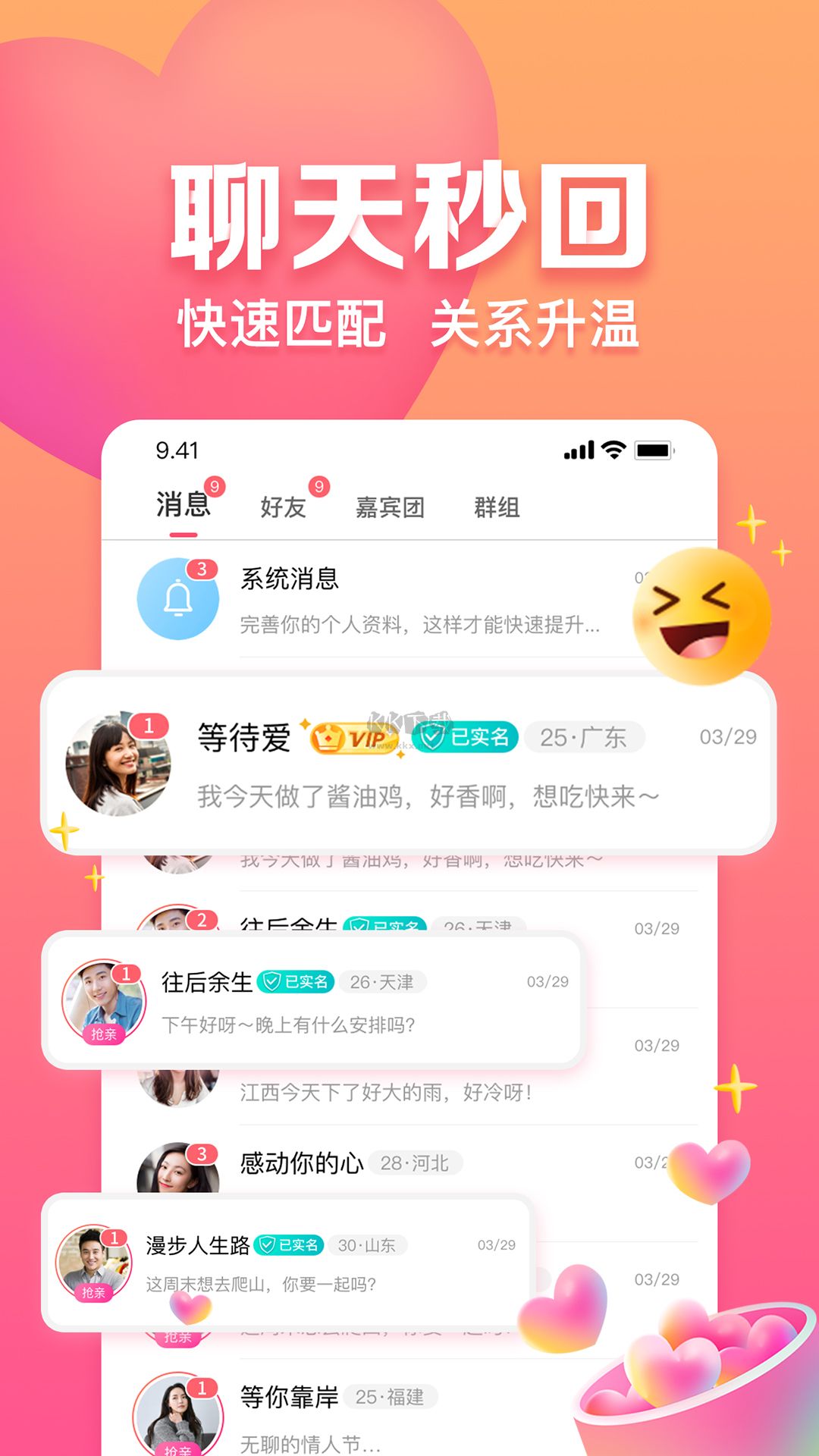 趣约会下载_趣约会app(嘉宾团交友)官方2024最新版v5.22.0手机app下载