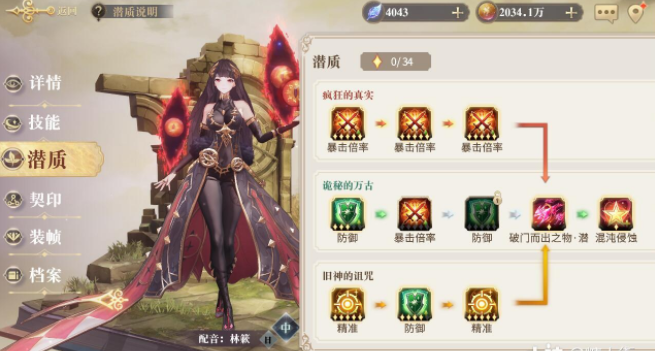 幻书启世录死灵之书潜质选择加点攻略_幻书启世录死灵之书