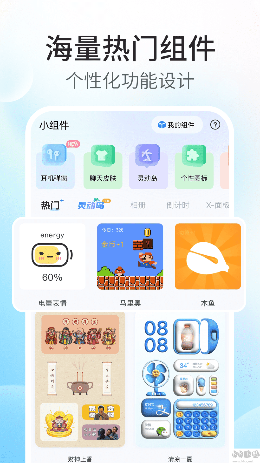 魔力小组件下载_魔力主题小组件解锁版v1.6.1免费版免费下载