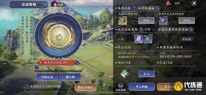 天涯明月刀逍遥蹴鞠怎么玩?_天涯明月刀逍遥蹴鞠