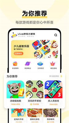 秒玩小游戏下载_秒玩小游戏v2.3.8.1手机app下载
