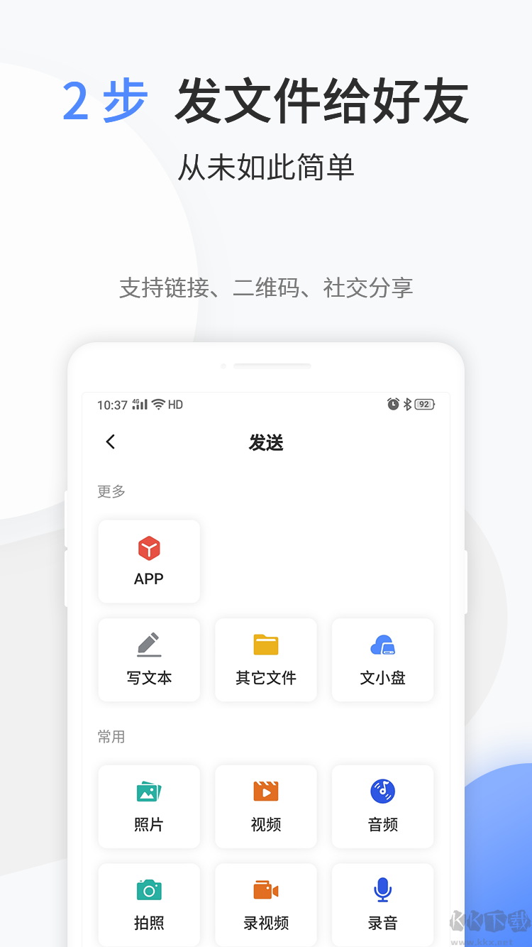文叔叔下载_文叔叔(传文件)v1.0.81免费版手机app下载