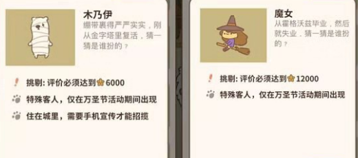 动物餐厅万圣节客人解锁攻略大全_动物餐厅万圣节客人