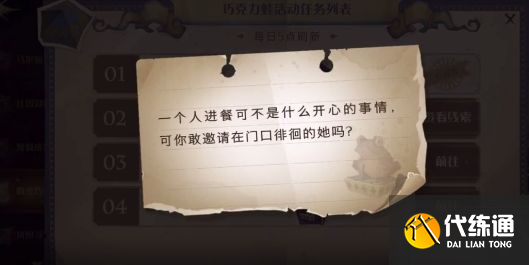 哈利波特魔法觉醒巧克力蛙第二天在哪?巧克力蛙第二天npc位置收集攻略[多图]_巧克力蛙npc第二天