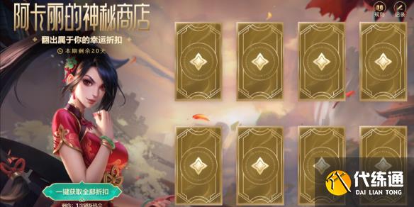 《英雄联盟》2025阿卡丽的神秘商店活动介绍_lol阿卡丽的神秘商店1月