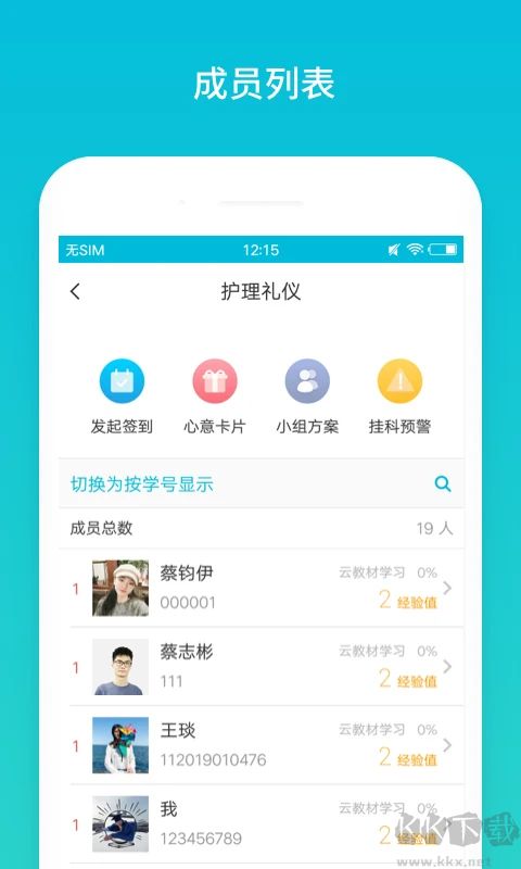 蓝墨云班课下载_蓝墨云班课v5.4.42最新版手机app下载