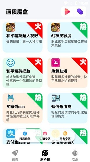 画质魔盒下载_画质魔盒正版v2.0.3下载