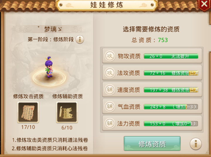 问道手游生孩子悟性和性格介绍一览_问道孩子