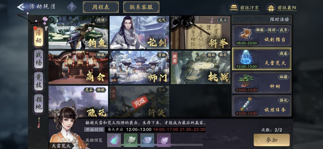 剑侠情缘2剑歌行天雷荒火怎么打?_剑侠情缘2剑歌行