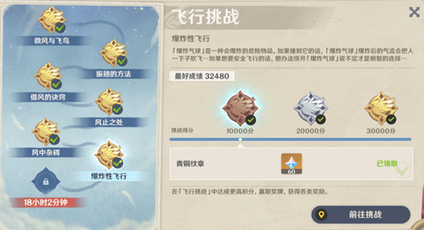 原神飞行挑战第六天爆炸性飞行纹章位置分享_五枚纹章