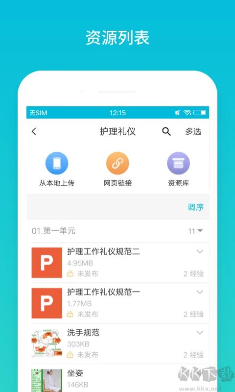 蓝墨云班课下载_蓝墨云班课v5.4.42最新版手机app下载