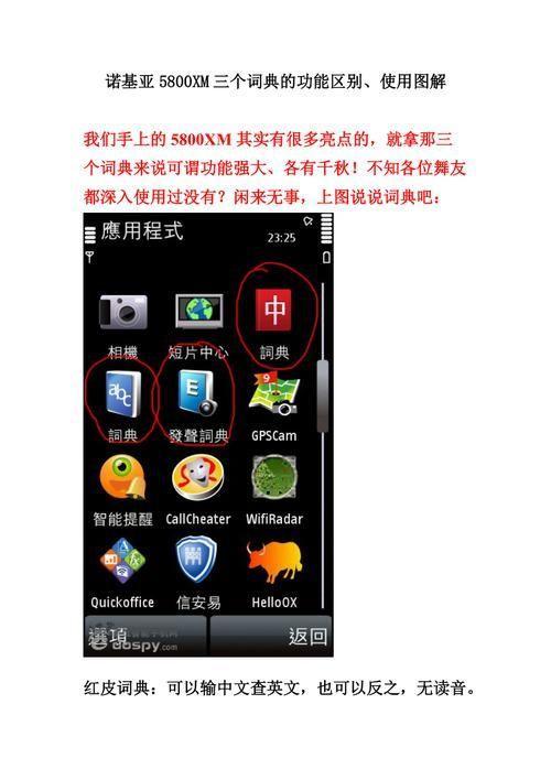 诺基亚5800主题怎么安装: 详细步骤教你如何安装诺基亚5800主题