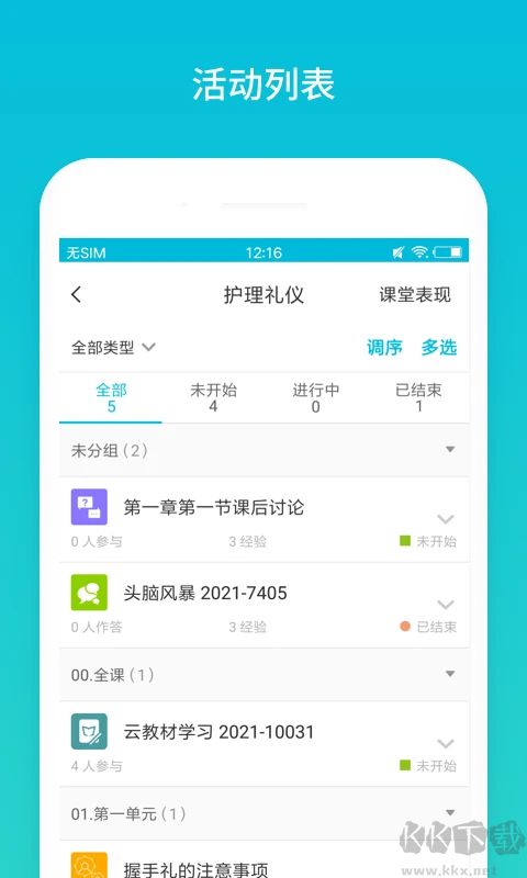 蓝墨云班课下载_蓝墨云班课v5.4.42最新版手机app下载