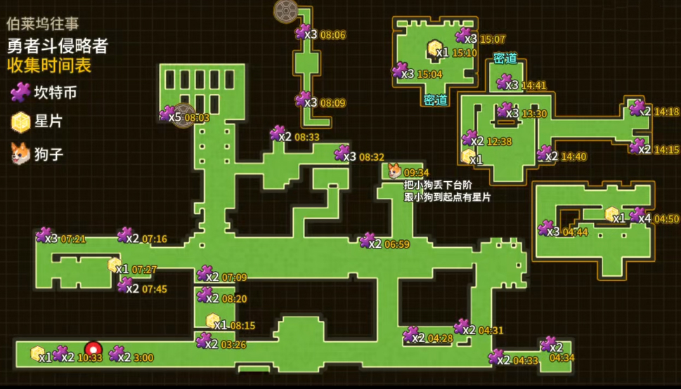 坎公骑冠剑勇者斗侵略者全收集三星通关攻略_勇者斗侵略者