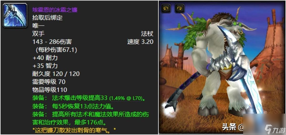 魔兽世界十大最美法杖排行榜-魔兽世界埃索达生命法杖哪里出_好看的法杖