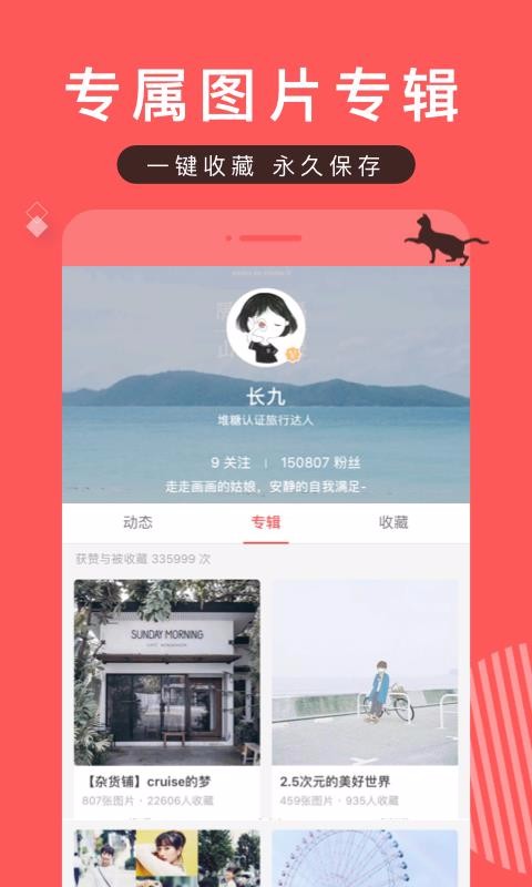 堆糖网下载_堆糖v7.8.9手机app下载