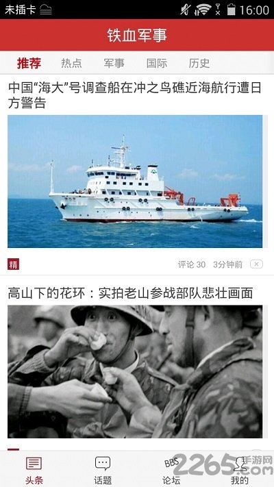 铁血军事论坛下载_铁血军事论坛安卓版v2.3.4软件下载
