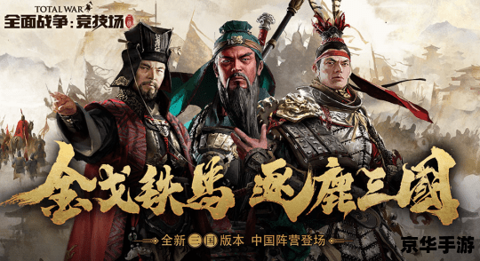新三国糜芳：背叛与复仇的交织