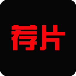 荐片下载_荐片app安卓版V1.0.6推荐下载