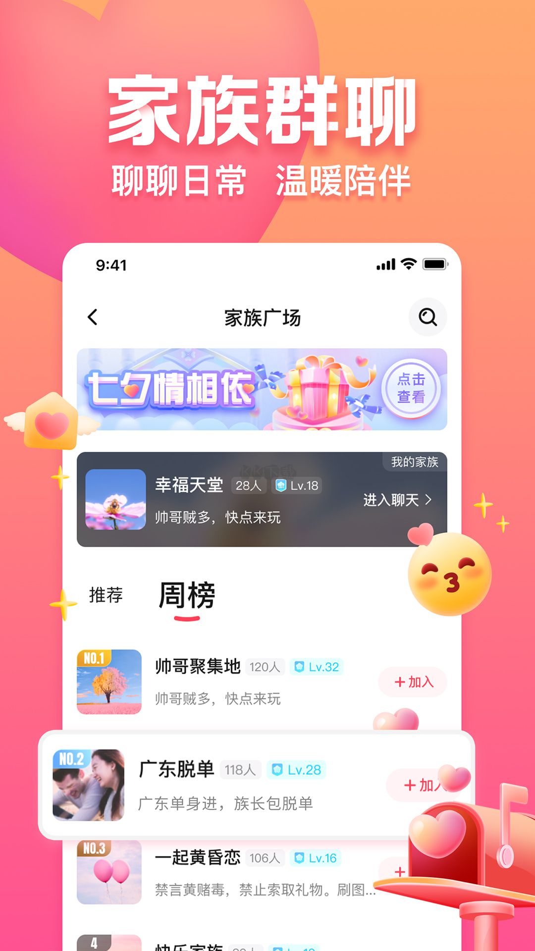 趣约会下载_趣约会app(嘉宾团交友)官方2024最新版v5.22.0手机app下载