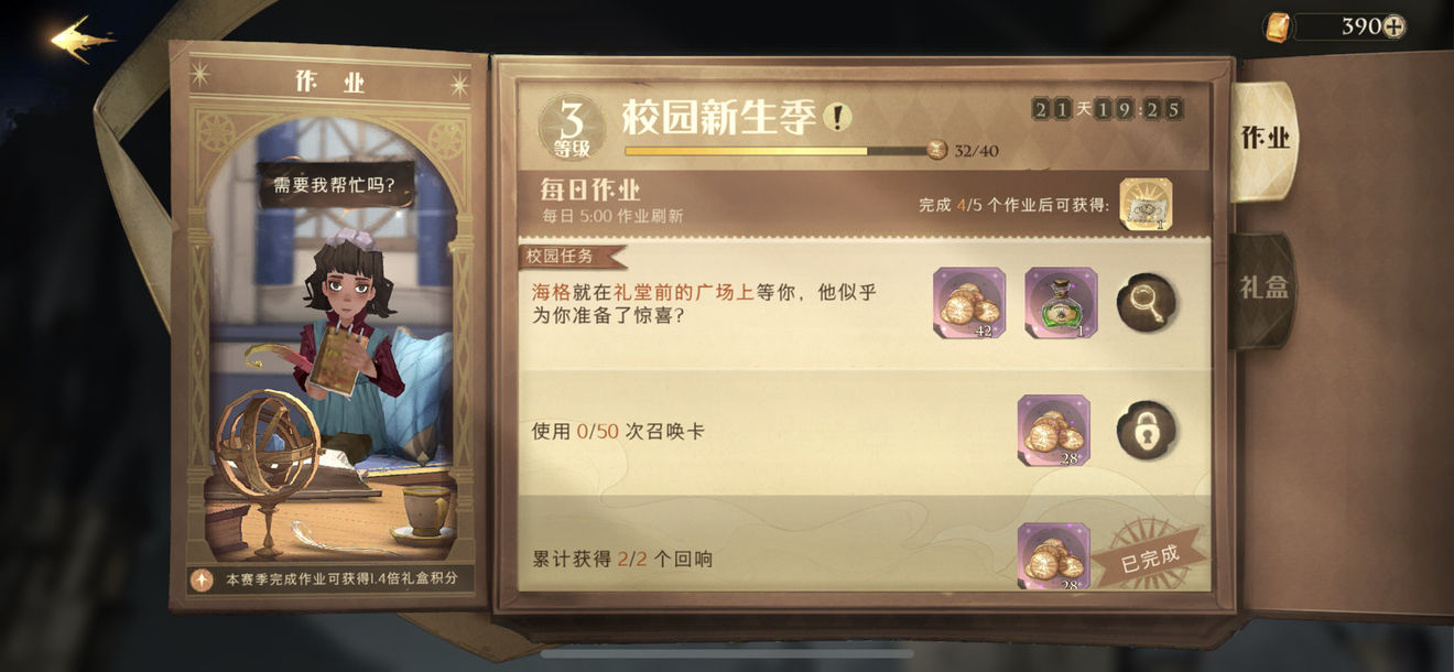 哈利波特魔法觉醒海格的礼物位置分享_哈利波特魔法觉醒海格的礼物