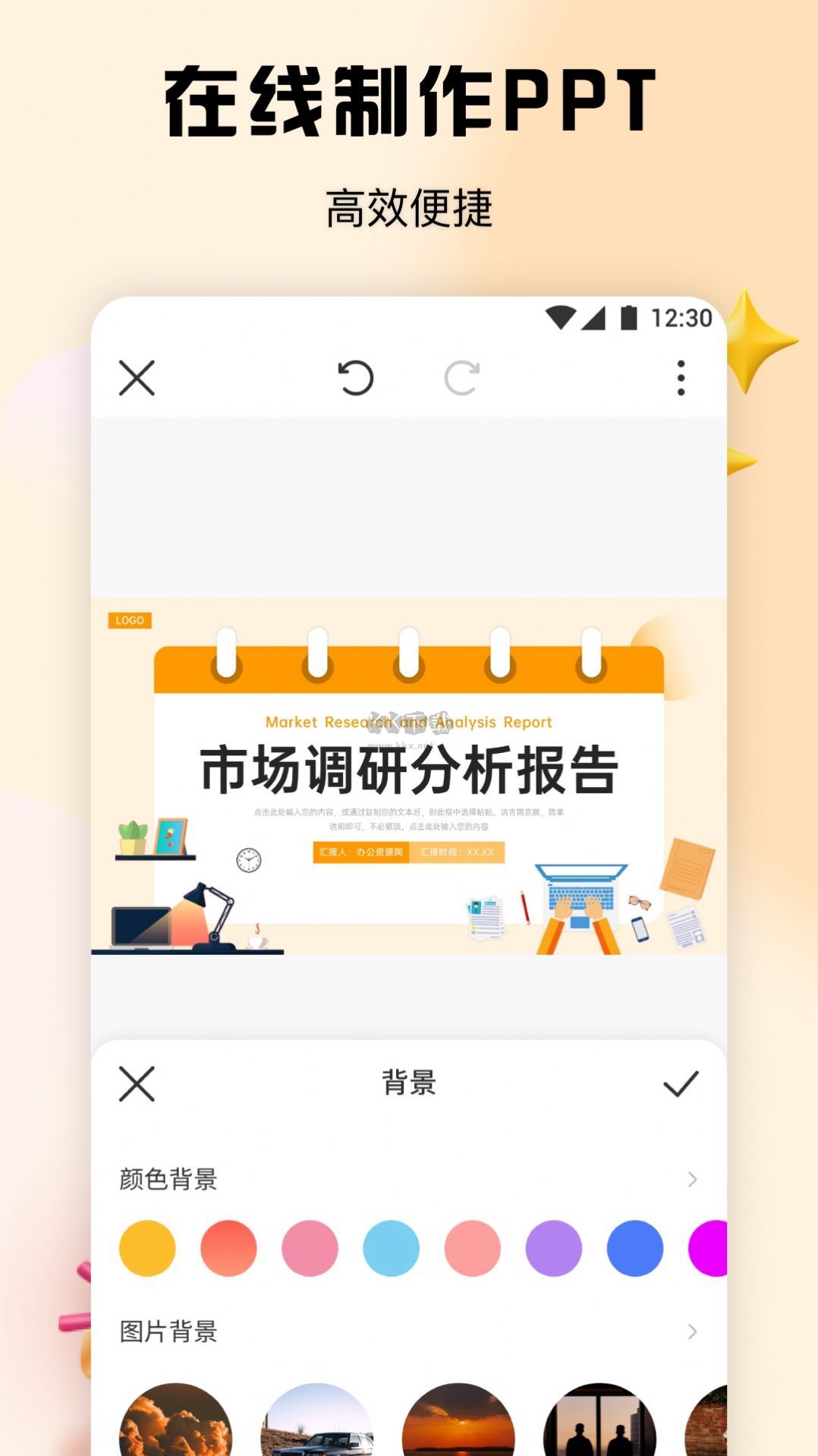 51ppt下载_51PPT模板免费版v1.1软件下载