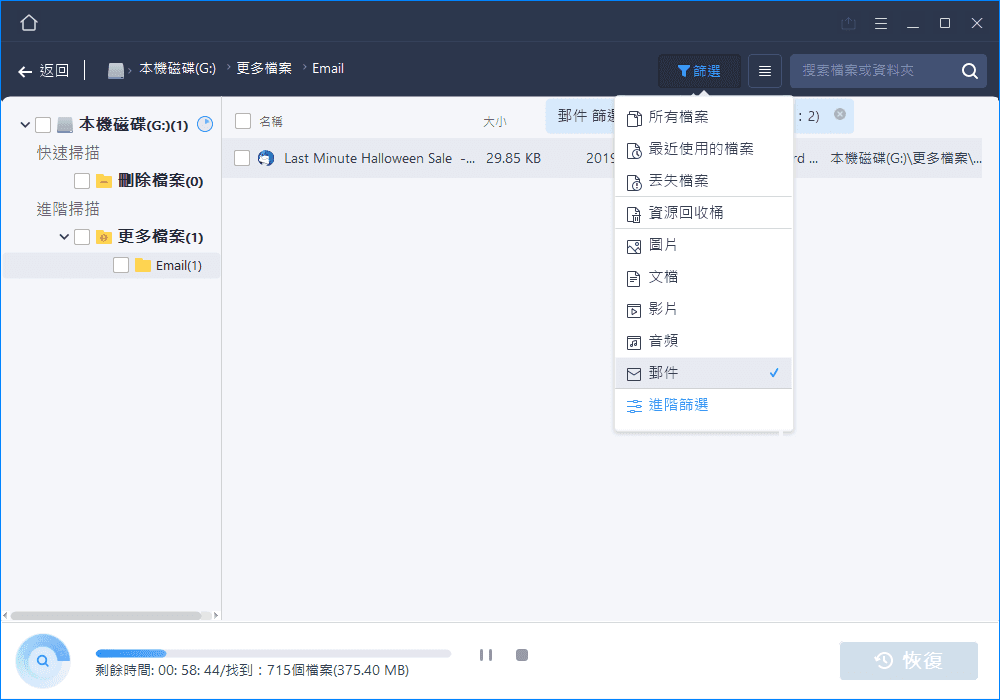 邮件恢复步骤2