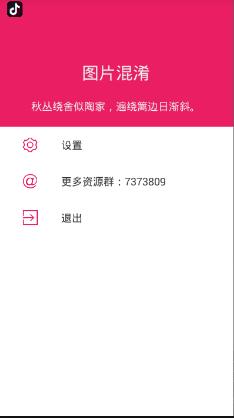 图片混淆下载_图片混淆v1.0.1安卓版下载