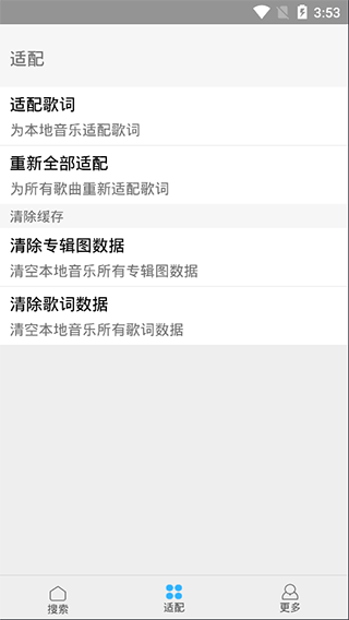 歌词适配下载_歌词适配app最新版v4.1.4安卓版下载