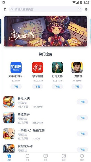 太平洋下载中心下载_太平洋下载中心安卓版v1.2.3手机app下载