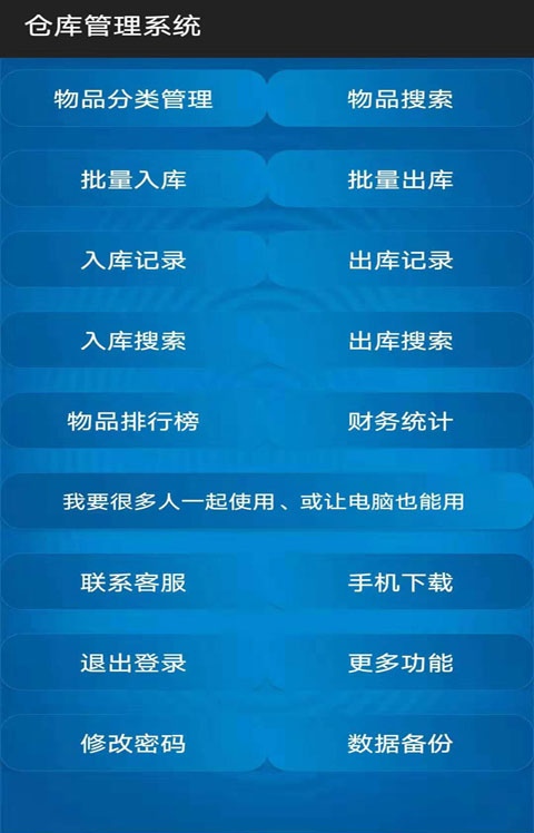 永久免费的仓库管理软件有哪些 免费的仓库管理APP排行榜