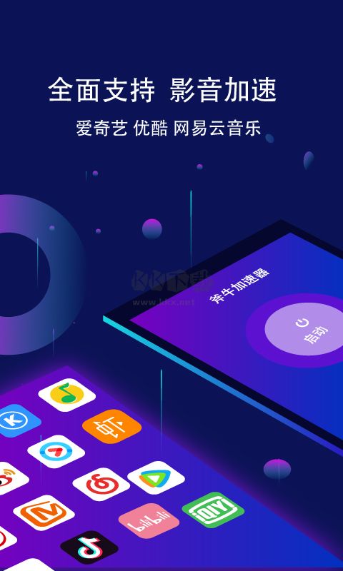 斧牛加速器下载_斧牛加速器app安卓版2024最新v1.3.30推荐下载